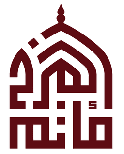 شعار مأتم المرخ